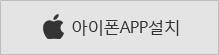 아이폰 APP설치