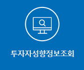 투자자성향정보조회